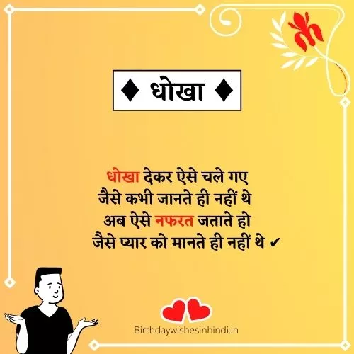 dhoka shayari